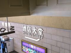 -澳门十六浦索菲特大酒店
