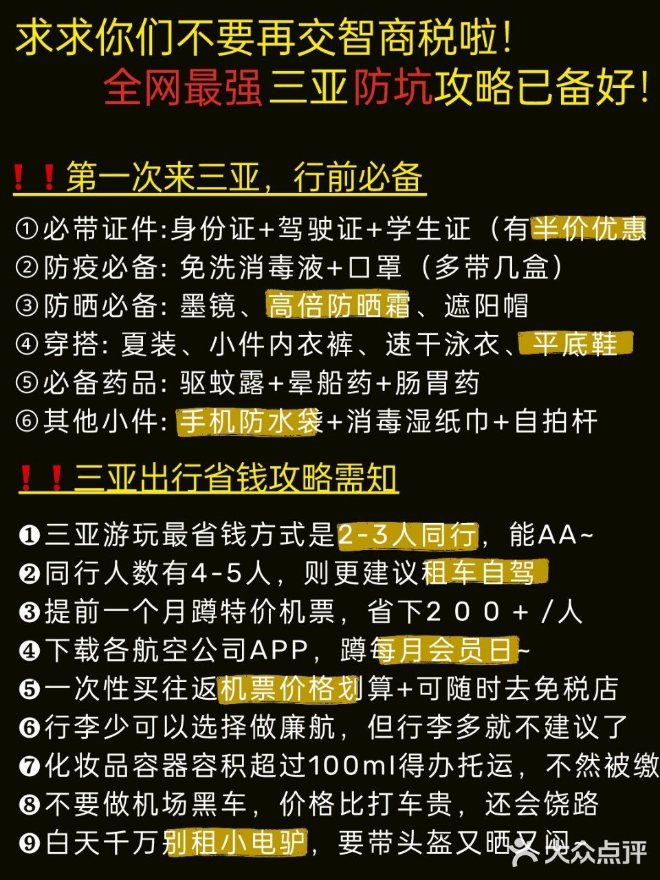 10月三亚旅游｜全网最强攻略已备好👉自取！