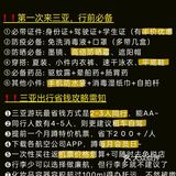 10月三亚旅游｜全网最强攻略已备好👉自取！