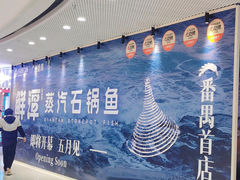 -万达广场(广州番禺店)
