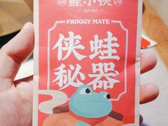 -蛙小侠(坚基购物中心店)