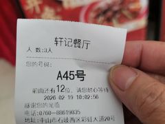 -轩记海鲜餐厅·四十五年老字号·经典粤菜(西区彩虹店)