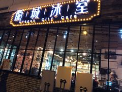 门面-龙城冰室(骏业街)