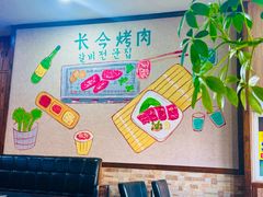 -长今家韩国料理(瑞景店)