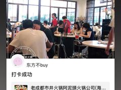 -老成都市井火锅阿泥頭火锅公司(海宁长安佳源中心广场店)