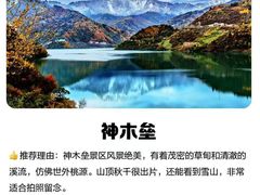 -硗碛藏寨·神木垒景区