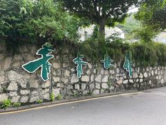 -青青世界