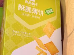 -良品铺子(绵竹中心广场店)