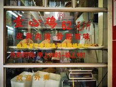 -文记壹心鸡(宝华路店)