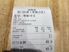 -雷门拉面·现熬骨汤(凯德来福士店)