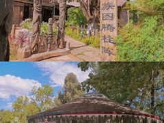 -云南民族村