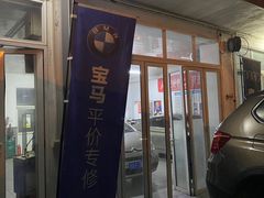 -懂车连锁奔驰宝马奥迪专修(德胜门店)