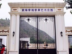 -紫海香堤香草艺术庄园