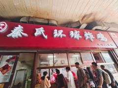 -秦氏环球炸鸡(解放北路店)