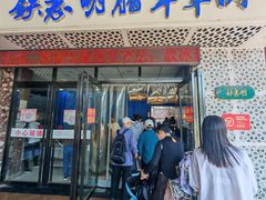 -清真铁志明腊牛羊肉