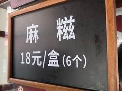 -叶氏麻糍(鼓浪屿店)