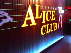 -ACE CLUB(大连民主广场店)