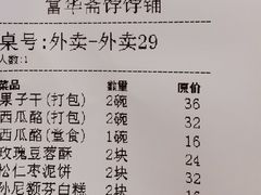 -富华斋饽饽铺·宫廷糕点·伴手礼(护国新天地店)