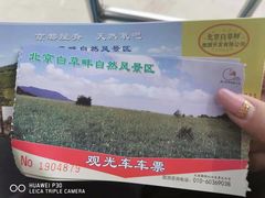 -白草畔自然风景区