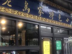 -老乌家特色小炒泡馍(大皮院店)