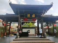 门面-濮园 · 四合院餐厅