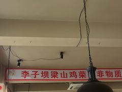 -李子坝梁山鸡(李子坝大鸡哥店)