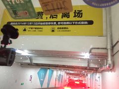 -上海七宝领展广场·地下停车场