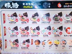 -豚将拉面(绿杨花园店)
