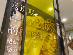 -姥姥家春饼店(交大东路店)
