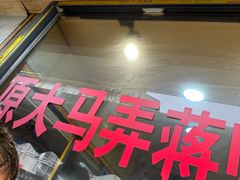 -大马弄蒋师傅美食酥鱼(察院前店)
