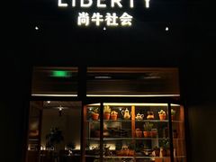 -尚牛社会 Beef & Liberty(金桥EKA天物店)