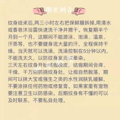 -明星刺青·洗纹身