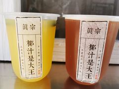 -眞宗·椰汁是大王(小娄巷店)