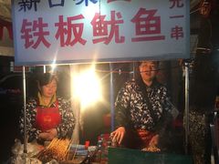 -十里铺铁板鱿鱼