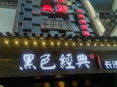 门面-黑色经典臭豆腐·湖南特产(太平街口店)