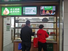 -袁记云饺(殷高西路店)