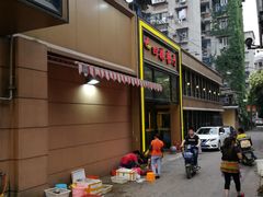 门面-四妹餐厅(玫瑰街店)