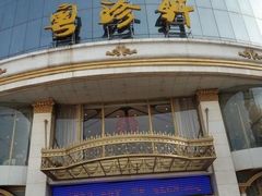 -粤珍轩.创始店.始于2001(含光门店)