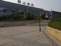 -韶山南站