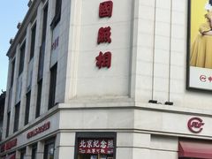 -中国照相馆(王府井店)