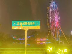 -成都欢乐谷