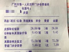 -广州市第一人民医院(院本部)