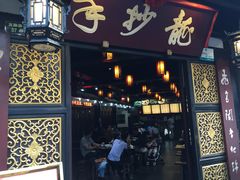 门面-龙抄手(文殊坊店)