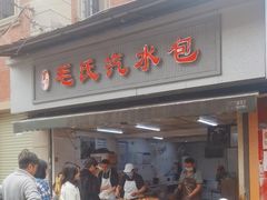 -毛氏汽水包(山海关路店)