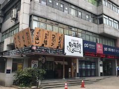 -虹梅食堂·爱蝦乃家