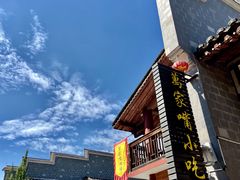 -沙县小吃文化城