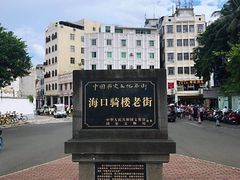 -海口骑楼老街历史文化街区