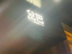门面-岔巴精酿啤酒餐吧(南屏街店)