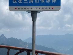 -三清山风景名胜区