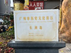 -长洲岛